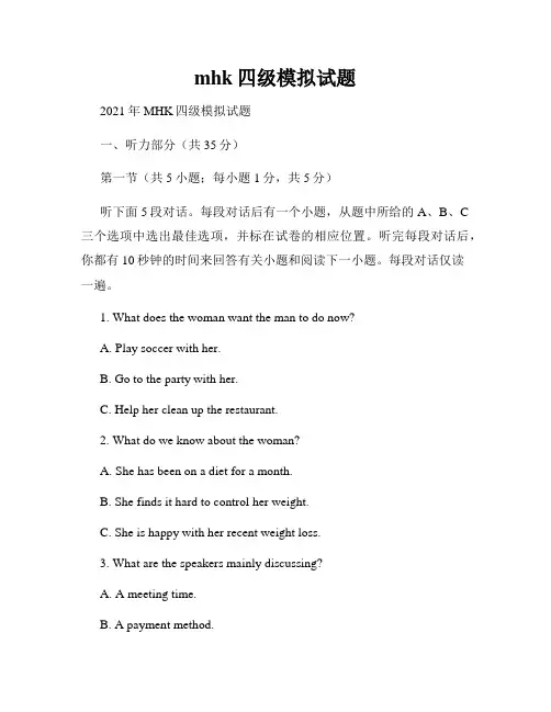 mhk四级模拟试题