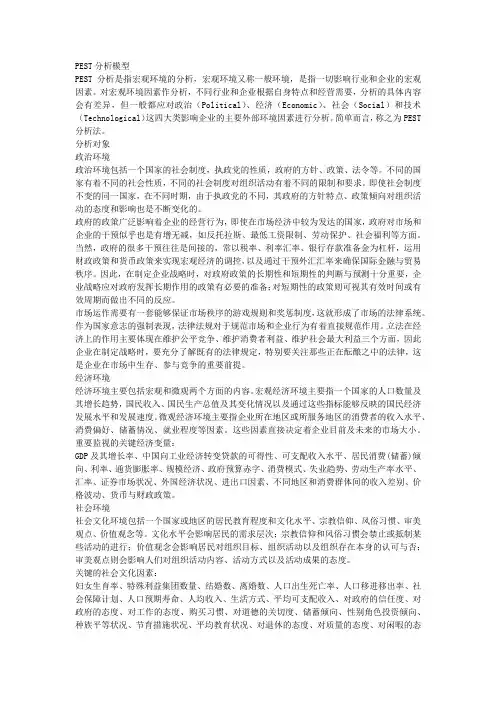 PEST分析模型