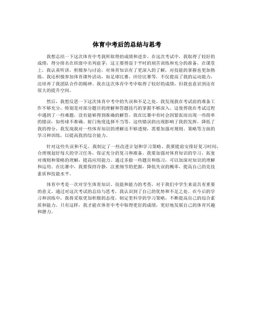 体育中考后的总结与思考