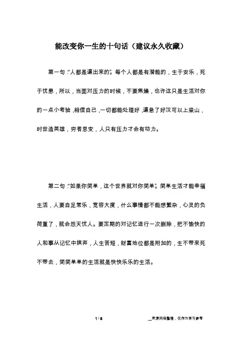 能改变你一生的十句话(建议永久收藏)