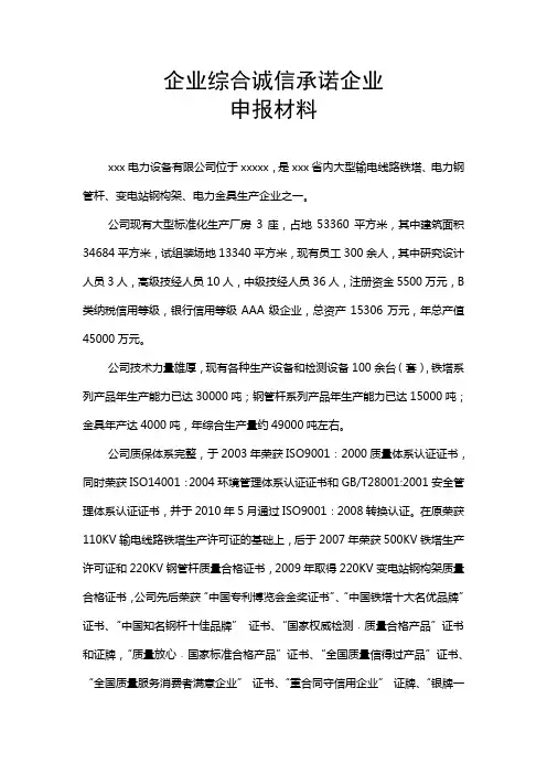 企业综合诚信承诺企业申报