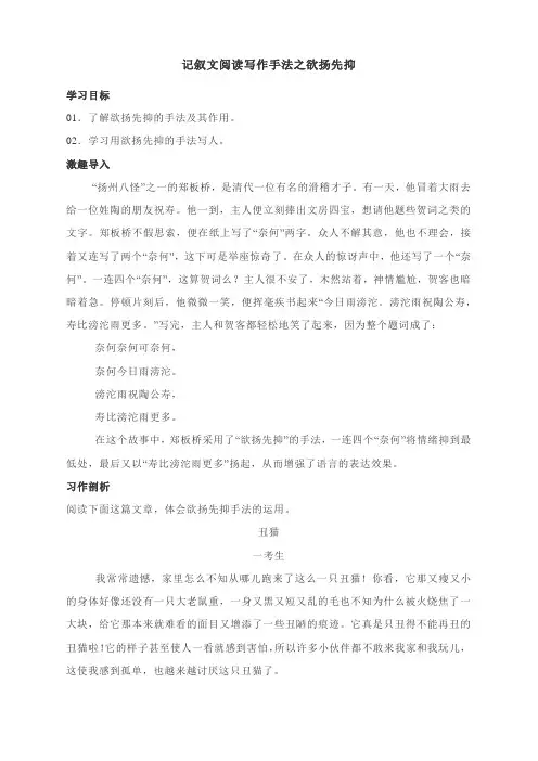 记叙文阅读写作手法之欲扬先抑(附习作剖析及模拟演练及佳作赏析与精评)