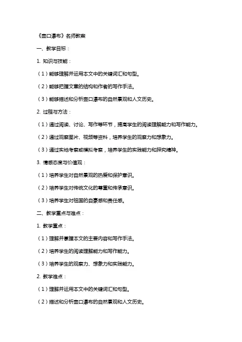 《壶口瀑布》名师教案