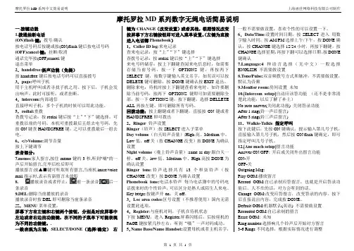 摩托罗拉MD系列无绳参考使用说明书