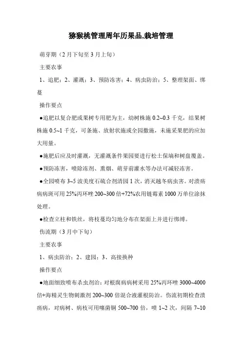 猕猴桃管理周年历