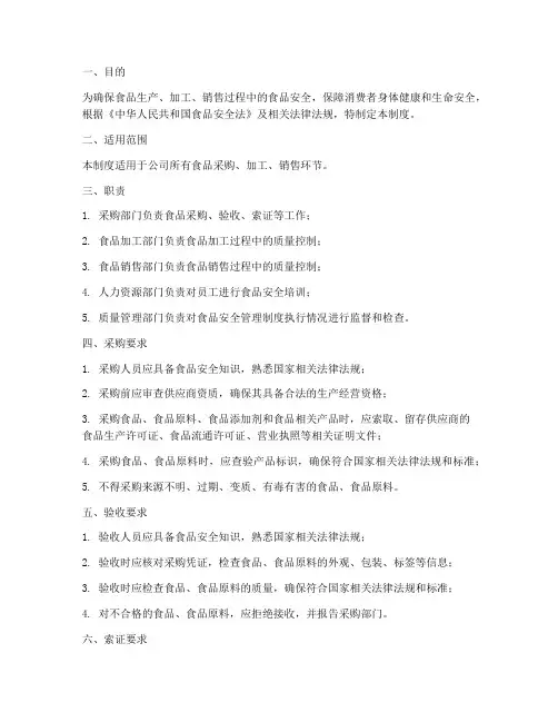 食品安全采购管理制度