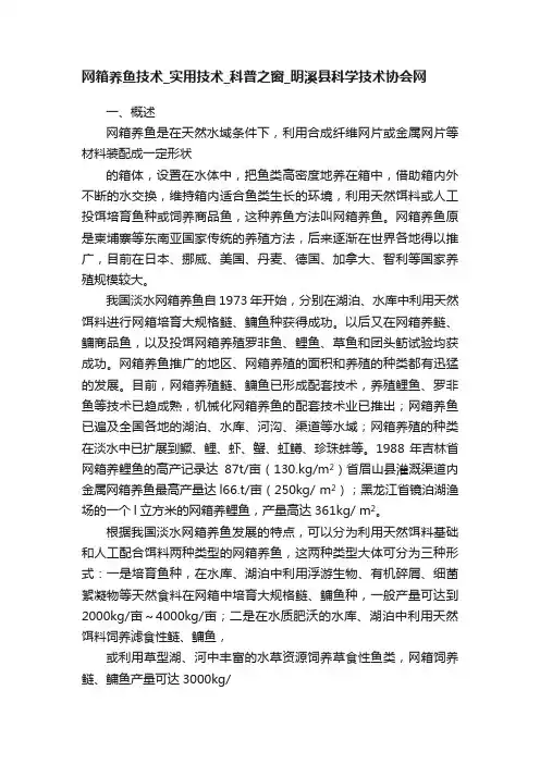 网箱养鱼技术_实用技术_科普之窗_明溪县科学技术协会网
