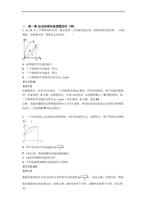 高一物理运动的描述单元复习练习(Word版 含答案)
