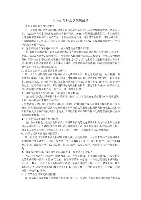 自考常见问题详细解答