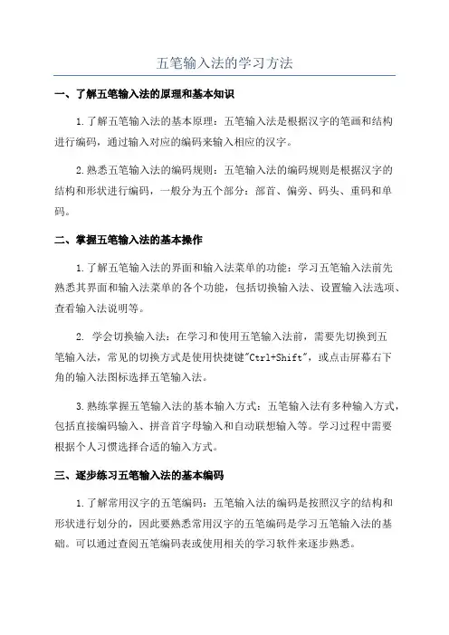 五笔输入法的学习方法