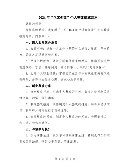 2024年“以案促改”个人整改措施范本