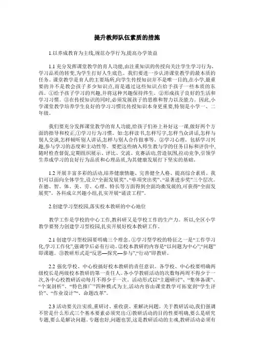提升教师队伍素质的措施 2