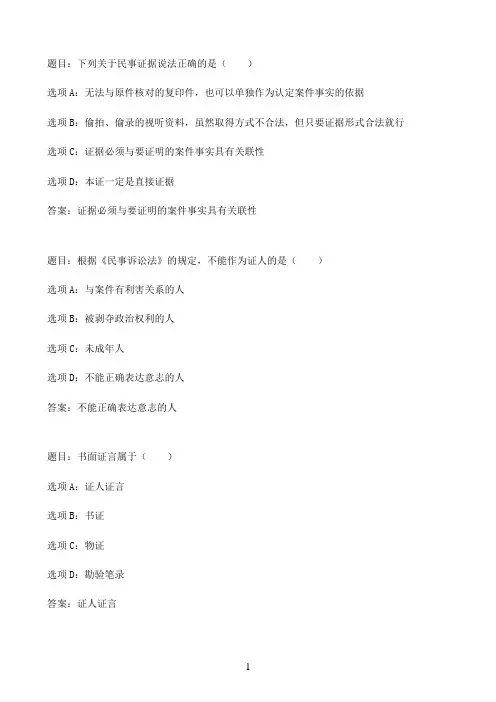 国开作业民事诉讼法学-第八章  课后自测82参考（含答案）
