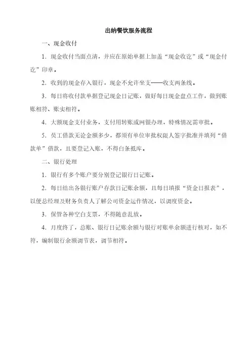 出纳餐饮服务流程
