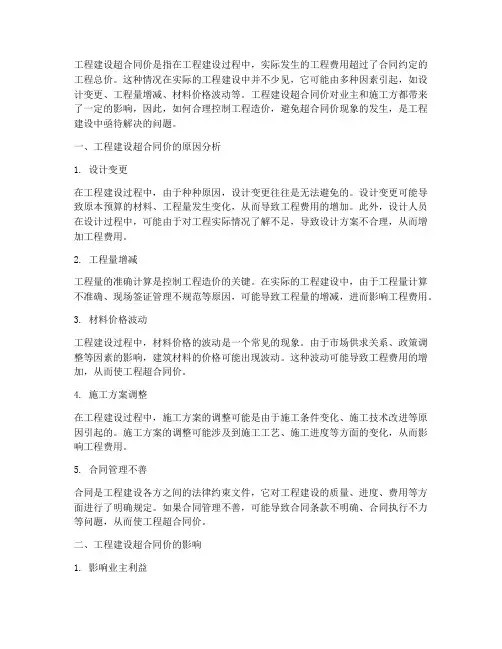 工程建设超合同价