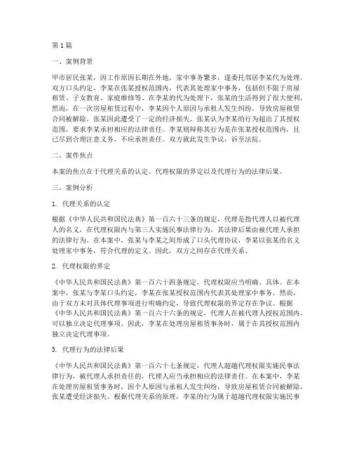 法律民事案例分析代理(3篇)