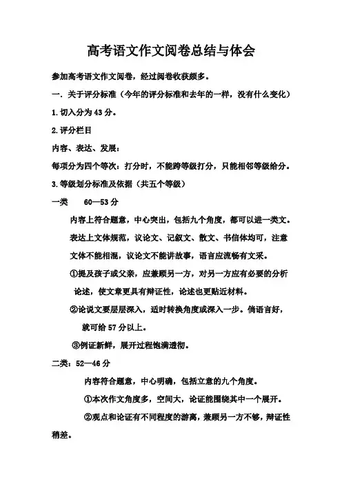 作文阅卷总结与体会