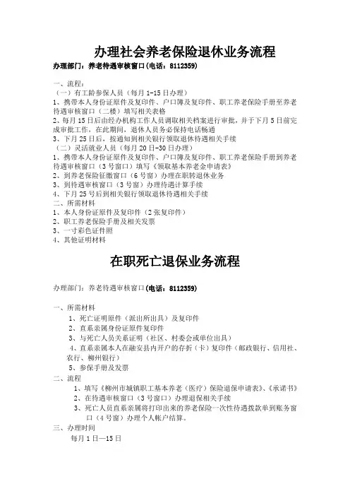 办理社会养老保险退休业务流程