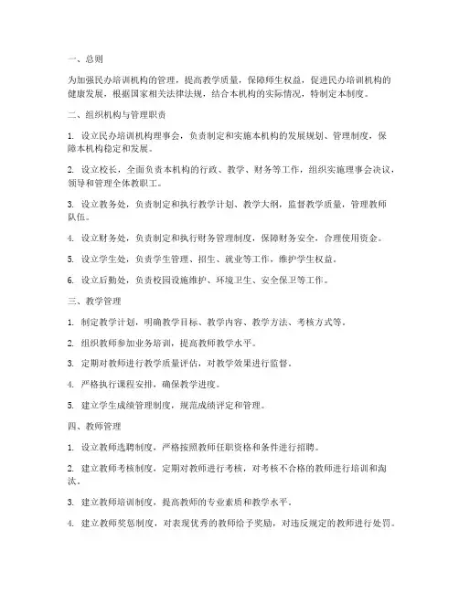 民办培训机构行政管理制度