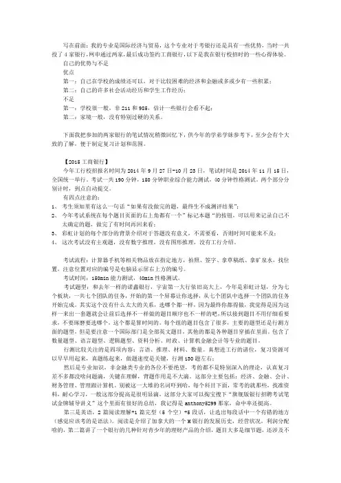 2016年工商银行和建设银行校园招聘历年真题试卷,全面解密校招真题及复习准备