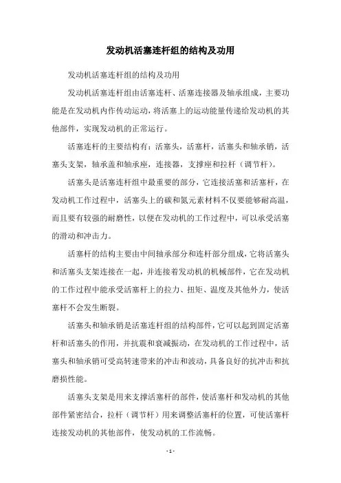 发动机活塞连杆组的结构及功用