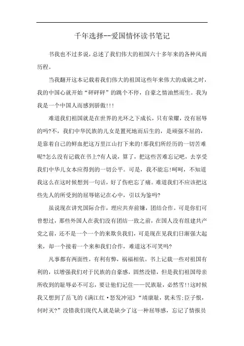 千年选择--爱国情怀读书笔记