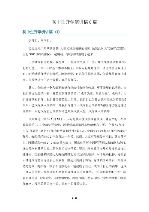 初中生开学演讲稿6篇