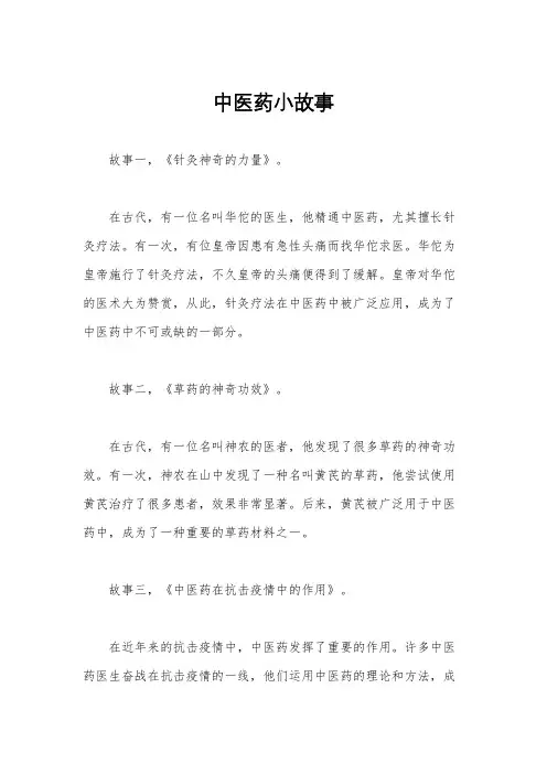 中医药小故事