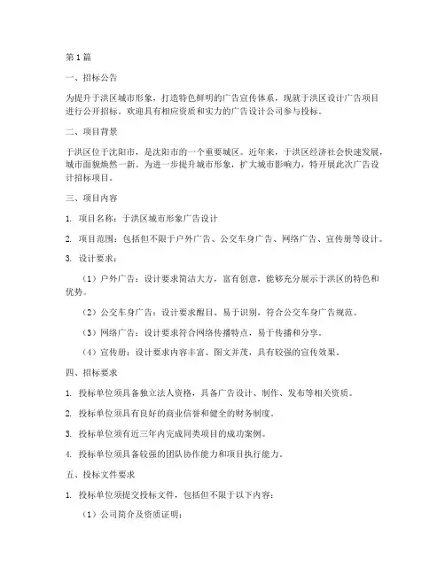 于洪区设计广告招标(3篇)