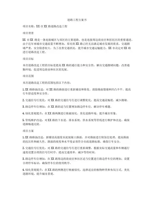 道路工程方案书