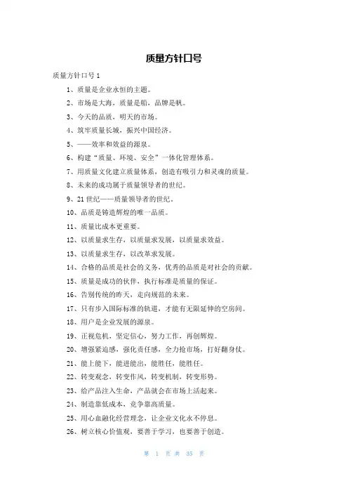 质量方针口号