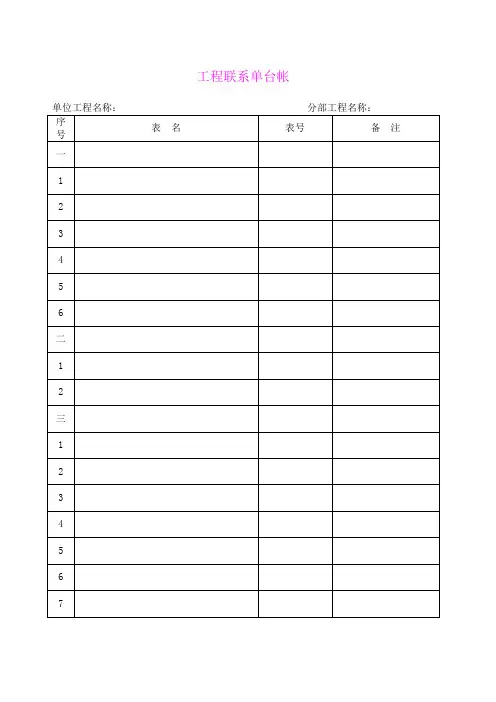 内业资料整理台账