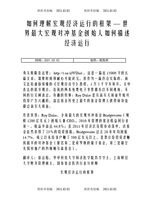 理解宏观经济运行的框架(Ray Dalio)之欧阳术创编
