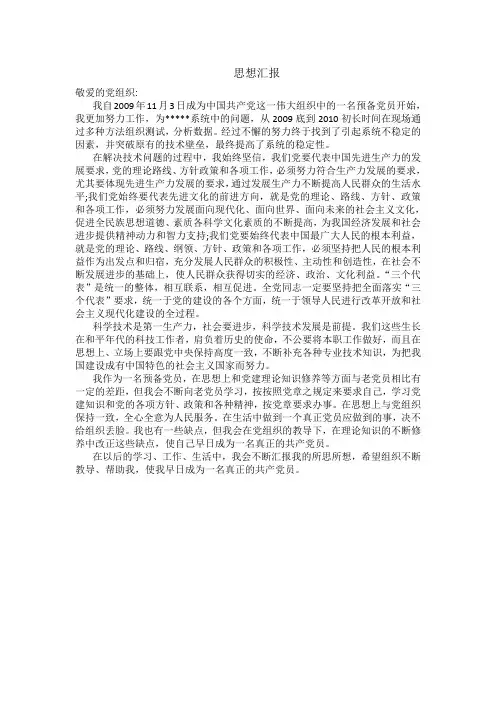 预备党员思想汇报(4篇)