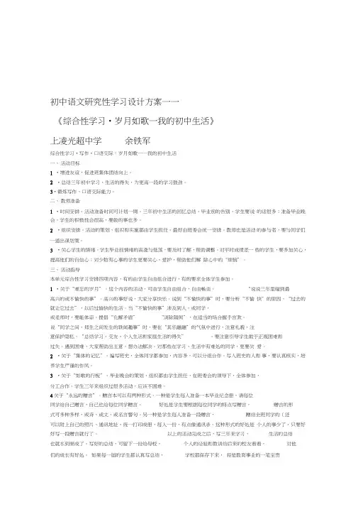 初中语文研究性学习设计方案