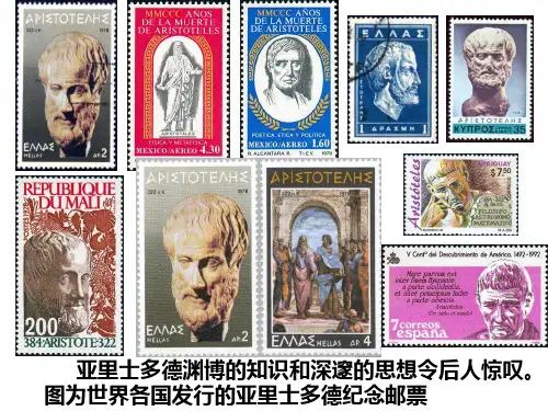 古希腊文化的集大成者亚里士多德03精品PPT课件