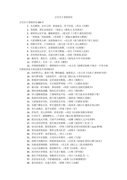 古代关于爱情的诗