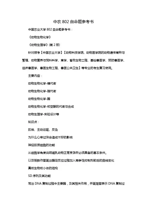 中农802自命题参考书