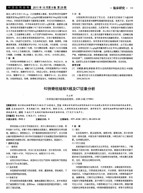 62例脊柱结核X线及CT征象分析