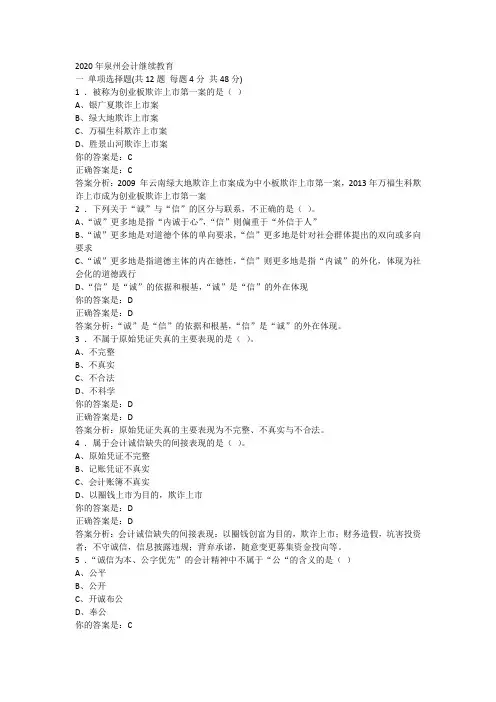 2020年泉州会计继续教育答案