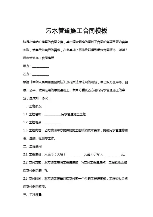 污水管道施工合同模板