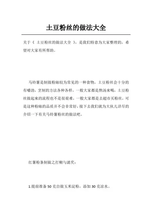 土豆粉丝的做法大全
