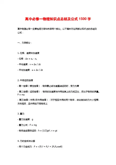 高中必修一物理知识点总结及公式