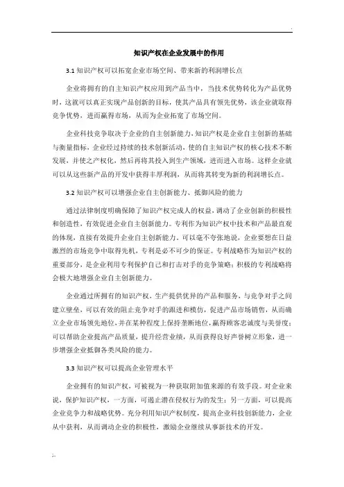 知识产权对企业的重要性