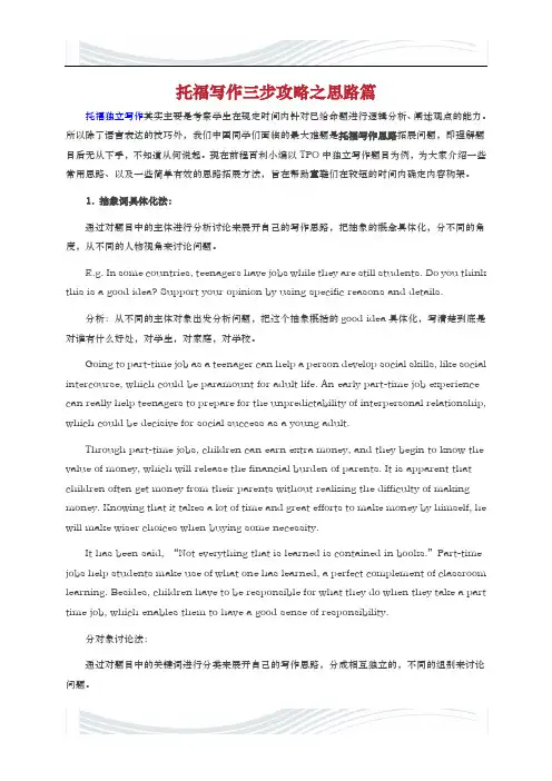 托福写作三步攻略之思路篇