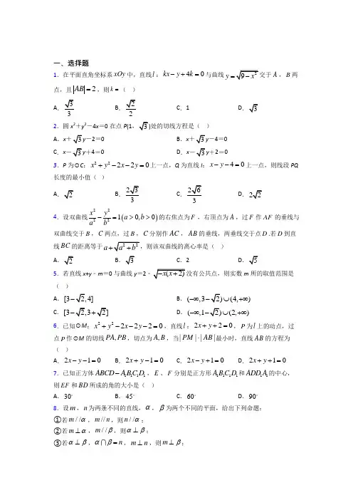 上海杨浦高级中学必修二第二章《解析几何初步》检测(答案解析)