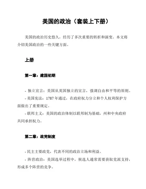 美国的政治(套装上下册)