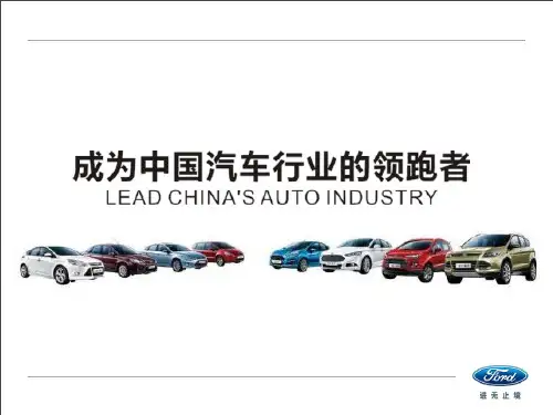 2020年福特汽车线下活动执行方案模板可编辑