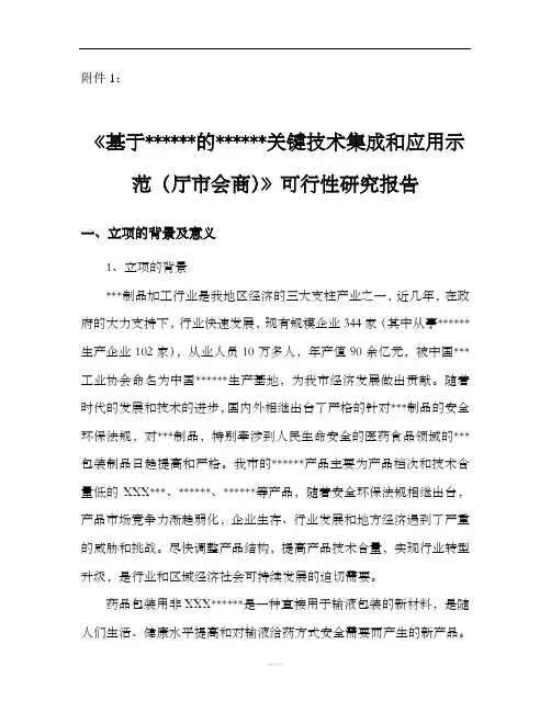 立项的背景及意义