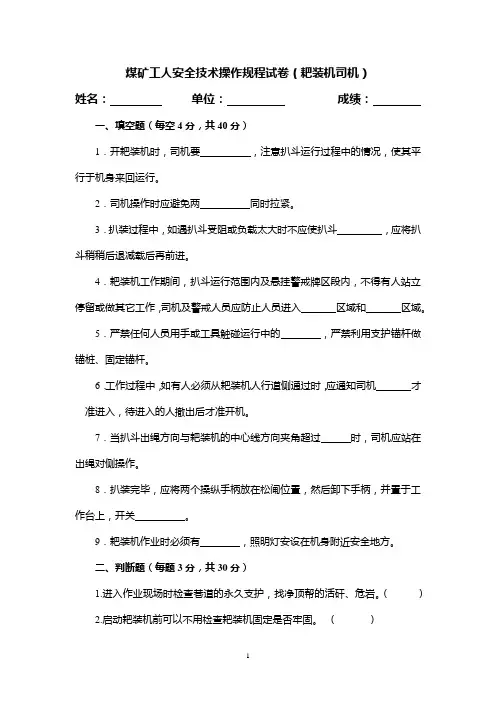 2020耙装机试卷及答案